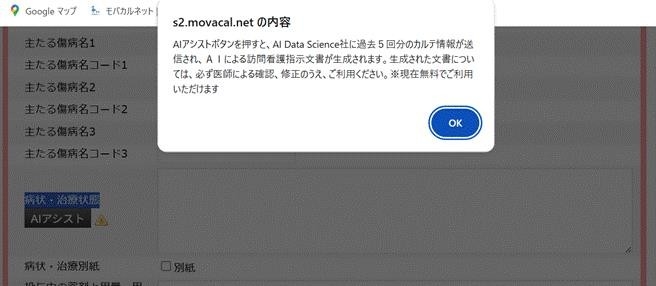 訪看指示書AI支援オプション　画面イメージ
